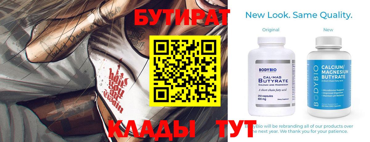 БУТИРАТ жидкий экстази  Вход с VPN  Лянтор 