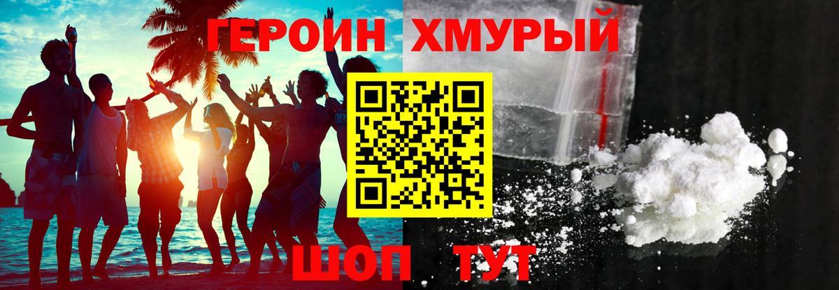 ГЕРОИН VHQ Лянтор