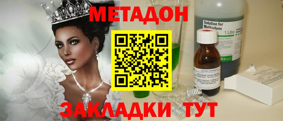 Метадон кристалл Лянтор