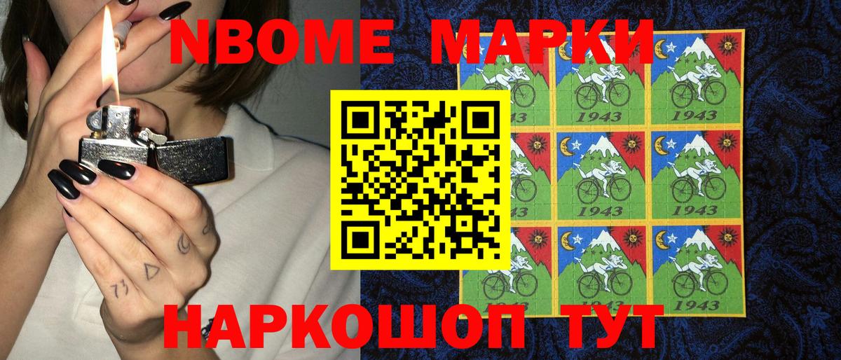 Марки 25I-NBOMe 1,8мг Лянтор